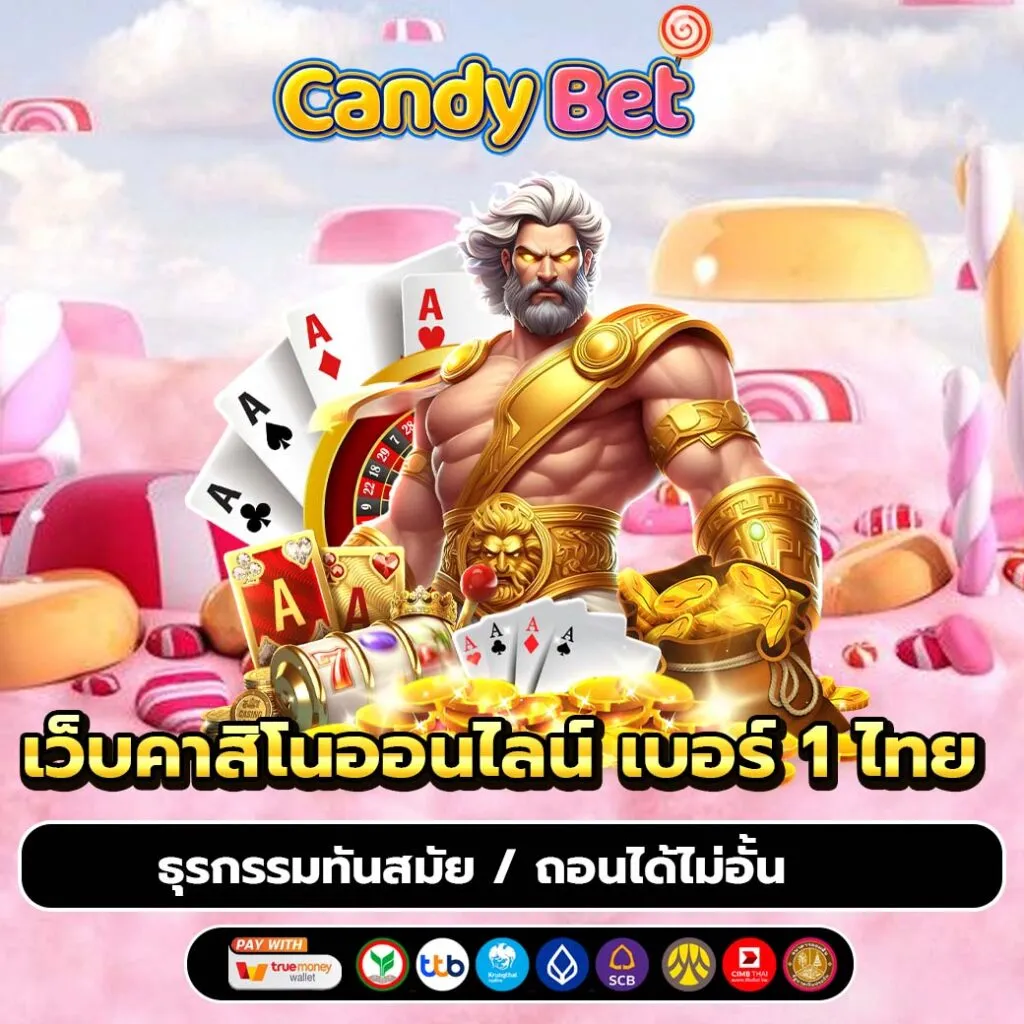 โบนัสเริ่มต้น candybet สำหรับสมาชิกใหม่