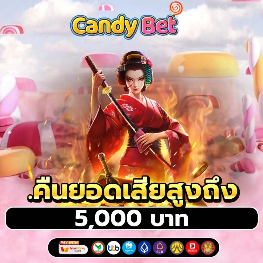 รีวิว candybet จากผู้ใช้งานจริง